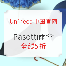 Unineed中國官網 Pasotti雨傘專場 促銷活動