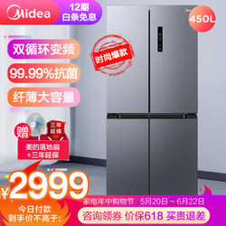 美的(Midea)450升纤薄十字对开门冰箱变频风冷无霜四开门多门电冰箱BCD-450WTPM(E) 银色