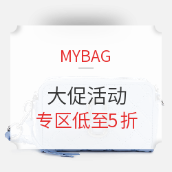 Mybag商城 大型促销活动