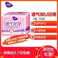 Ladycare 洁婷 卫生巾日用 透气棉柔纤巧 245mm*10片