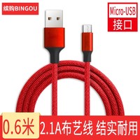 BINGOU 缤购 micrs安卓编织数据线 2.1A 0.6米
