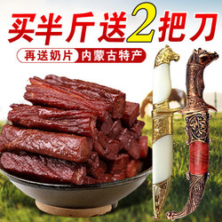 一两试吃 手撕肉干（鸭肉干）买得多送蒙古刀