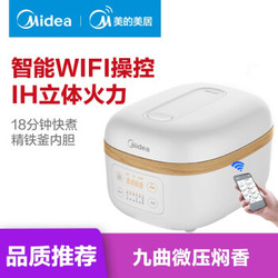 美的（Midea）电饭煲电饭锅立体碗型IH加热 家用4L大容量 智能wifi操控微压焖香精铁内胆 MB-FB40P507