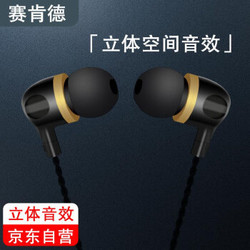 赛恳徳 skdesign 入耳式耳机耳麦苹果vivo华为oppo通用手机耳机K歌音乐SKD-007 黑色