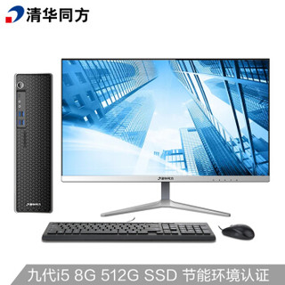 清华同方（THTF）超扬S8500-5030节能环境认证商用台式机/I5-9400/8G/512G SSD/WIN10/23.8英寸/三年上门