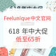  海淘活动：Feelunique中文官网 618 年中大促　