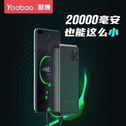 羽博（Yoobao）充电宝20000毫安大容量超级快充充电宝22.5W快充