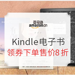 亞馬遜中國  Kindle電子書全場