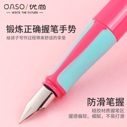 OASO 优尚 S005抗菌小学生正姿钢笔