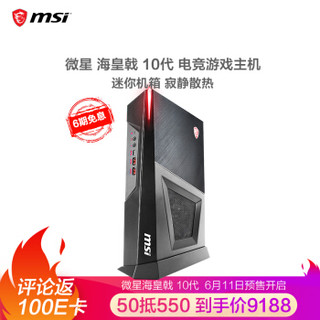 微星 MSI 海皇戟 迷你游戏台式电脑电竞主机星空黑（十代i7-10700 16G RTX2060Super 512G+2T)