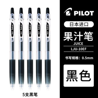 PILOT 百乐 LJU-10EF Juice彩色按动果汁笔 5支装 