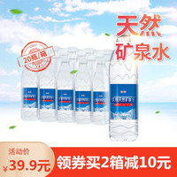 饮用天然矿泉水550ml×20瓶装富含偏硅酸