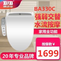 BJB 便洁宝 BA330C 家用全功能加热智能马桶盖