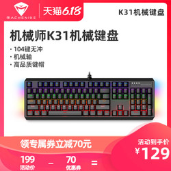 机械师K31机械键盘青轴电竞游戏办公电脑笔记本台式机有线炫彩