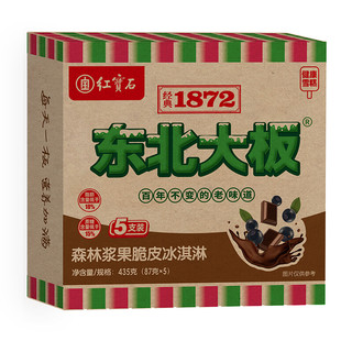 红宝石 东北大板 经典1872 森林浆果脆皮冰淇淋 87g*5支