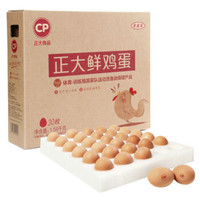CP 正大 鲜鸡蛋 53~60g/枚  30枚 *7件