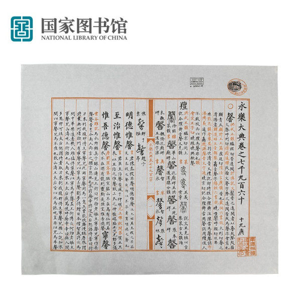 装饰字画 中国国家图书馆 永乐大典 国风装饰画 报价价格评测怎么样 什么值得买