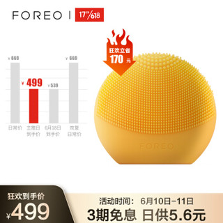 斐珞尔（FOREO）洁面仪 洗脸仪 美容仪 硅胶电动 APP测肤定制 可换电池 LUNA fofo 向日葵黄