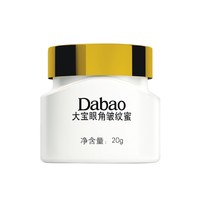 有券的上：Dabao 大宝 眼角皱纹蜜 单支 *10件