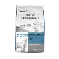 Pure&Natural 伯纳天纯  大中型成犬粮 15kg