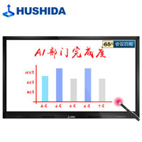 互视达（HUSHIDA）65英寸多媒体教学会议一体机触控触摸屏电子白板智能平板查询壁挂广告机显示器Windows i5