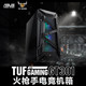  ASUS 华硕 TUF GT301 火枪手 中塔机箱 支架版 黑色　