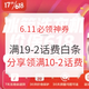 6.11必领神券：苏宁金融 分享免费领1～8元随机支付券 可充值话费 每天1次！