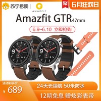 Amazfit GTR智能手表华米GPS定位跑步游泳运动健康男女防水苹果安卓支付商务国家田径队官方推荐