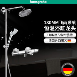 Hansgrohe 汉斯格雅 飞雨180 27210000 15348000 花洒套装