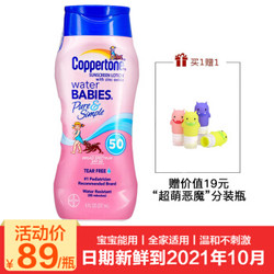 Coppertone 确美同 防晒霜隔离乳男女儿童温和敏感肌防水防汗非喷雾 237ml