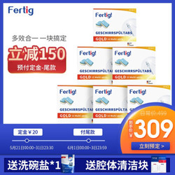 Fertig德国进口亮碟洗碗块洗碗机专用12合1洗涤剂洗涤块洗碗粉480g*6 (适用西门子美的海尔洗碗机)