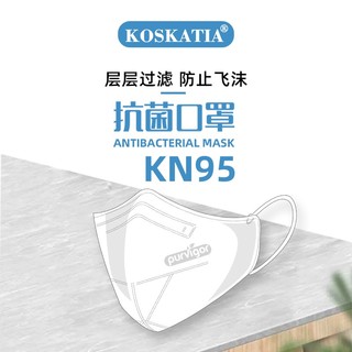 KOSKATIA 一次性成人N95口鼻 50只 *50件