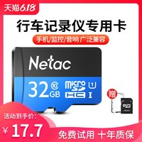 朗科手机内存32g存储相机行车记录仪4K高清监控microsd卡专用tf卡