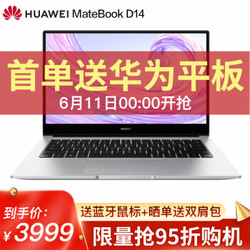 华为笔记本MateBook D  R5 16G+512G 集显