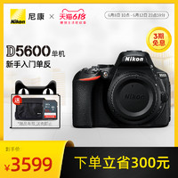 Nikon/尼康 D5600 入门级单反相机单机身 高清数码照相机旅游家用