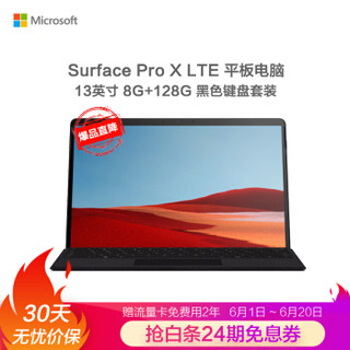 微软Surface Pro X+专用键盘 二合一平板电脑/笔记本 | 13英寸窄边框触控屏 ARM处理器/8G/128G SSD/LTE