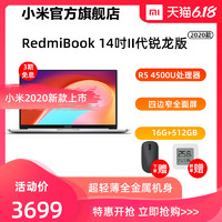 RedmiBook 14S 锐龙版R5轻薄16GB便携学生游戏512GB笔记本电脑官网