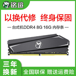 铭瑄DDR4 8G 2666台式机内存条金属马甲条超3000 3200 16G