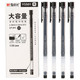 凑单品：M&G 晨光 AGPY5501 大容量中性笔 0.5mm 黑色 12支/盒
