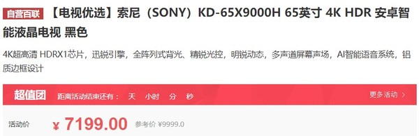 SONY 索尼 KD-65X9000H 4K液晶电视 65英寸