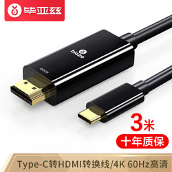 毕亚兹 Type-C转HDMI转换器线 4K/60hz 3米 雷电3扩展坞