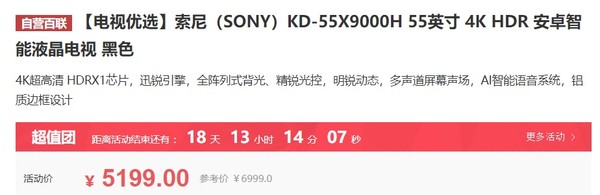 SONY 索尼 KD-55X9000H 4K液晶电视 55英寸