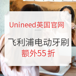 Unineed英国官网 精选PHILIPS飞利浦 钻石电动牙刷专场