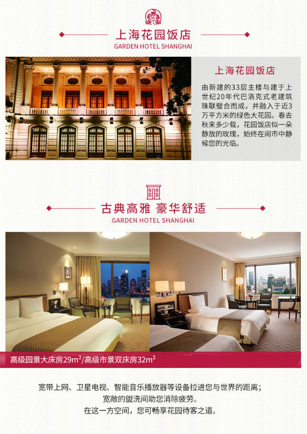 上海花园饭店高级房2晚 含2份早餐 不含早餐 多少钱 什么值得买 上海花园饭店高级房2晚 含2份早餐 不含早餐 多少钱 什么值得买