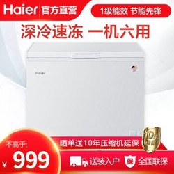 Haier/海尔冰柜 202升冷藏冷冻柜/单温卧式小冰柜/宽幅变温 BC/BD-202HT