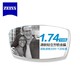  ZEISS 蔡司 新清锐 钻立方铂金膜 1.74折射率镜片 *2件　