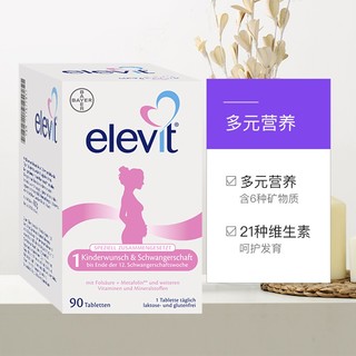 Elevit 爱乐维 孕期维生素1段 90片