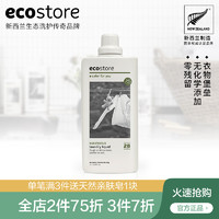 ecostore高浓缩洗衣液抗菌1L 无荧光剂桉树清香天然新西兰进口 *2件