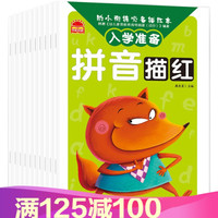 《幼小衔接必备描红同步练习》全10册