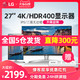 LG4k显示器27UL650 27英寸HDR400设计师摄影IPS屏超清无边框升降旋转游戏PS4PRO液晶27ul600 10bit非2K显示屏